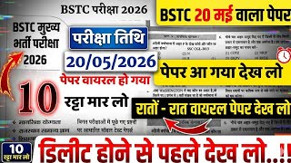 Bstc Rajasthan GK 2026/BSTC Online Classes 2026/BSTC Important questions 2026/bstc gk model paper- 1