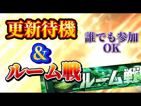 【プロスピA】ルーム戦&更新待機！誰でも参加OK！