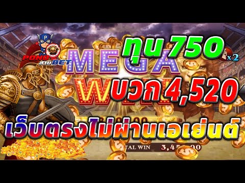 เว็บตรงไม่ผ่านเอเย่นต์ สล็อตเว็บตรง สล็อตโรม่า ทุน750 บวก4,520 💯🎰