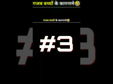 बच्चों के द्वारा exam मे दिया गया कुछ funny answer 😁#shorts #facts #funny