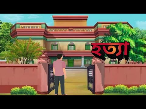HOTTA || HOTTA BANGLA CARTOON || @CARTOONSANIMATION_7023