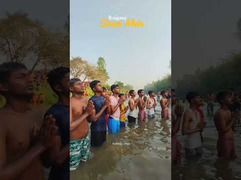 রায়গঞ্জ আব্দুলঘাট,স্নান মেলা ২০২৩ 🌸❤ #shortvideo #raiganjcity #viral #phonevideography