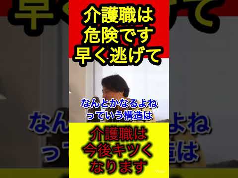 【ひろゆき】介護職に未来はない⁉︎転職を進めます。【切り抜き/転職/仕事/介護】