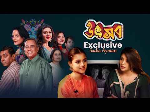 Sadia Ayman on Utshob (2025) | The Other Side by Esha Rushdi Ep-12