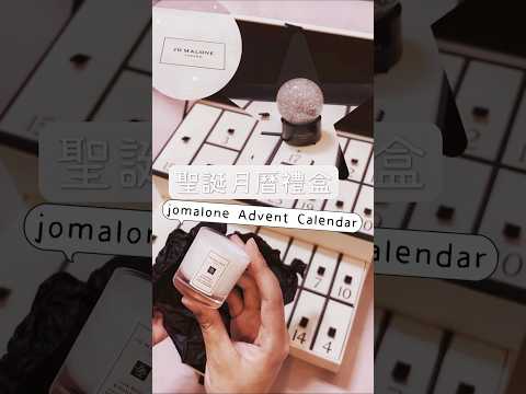 jomalone Advent Calendar抽屜直接開到25號水晶球超美ꈍ .̮ ꈍ未來2年內不買新香水ㄌ