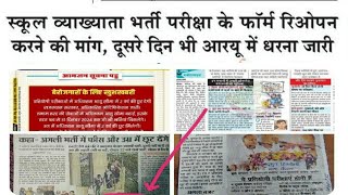 Rpsc 1st garde reopen form 2022/rpsc 1st grade postponed 2022/Rpsc first grade exam date today news