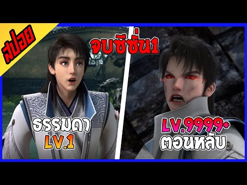 [เมะจีน] บัญญัติวีรชน : EP1-25 : คลิปเดียวจบ 😵🌟☄️