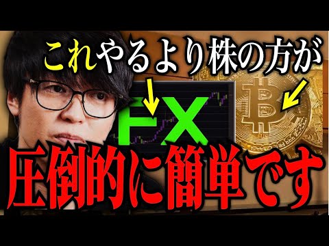 【テスタ】FXと仮想通貨より圧倒的に株の方が簡単です/仮想通貨をやらない理由【テスタ切り抜き 】