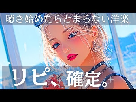 【中毒注意！】朝からハッピーになる最強洋楽MIX　　　　　　　　　　　/bgm/作業用BGM/夏ソング/夏BGM/洋楽プレイリスト/重低音/ドライブ/筋トレ/ランニング/フェス/EDM/KPOP