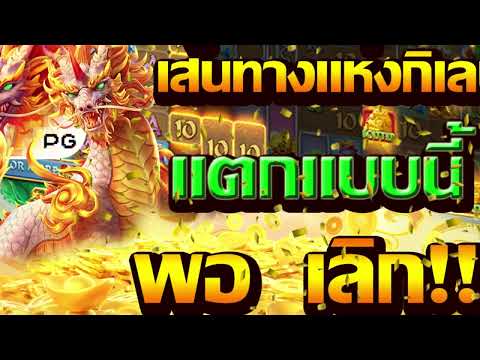 สล็อตเว็บตรง เว็บตรงไม่ผ่านเอเย่นต์ กิเลน แตกจัดเต็ม pg