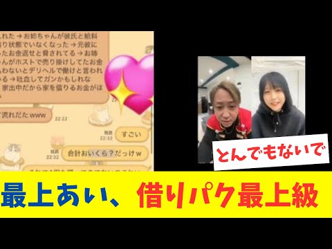 ライブ配信者・最上あいさん刺殺事件!とんでもない借りパクトラブルが引き起こした悲劇