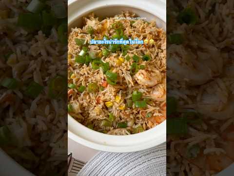 ลาบข้าวผัดกุ้ง #cooking #food #memes #พากย์นรก #memeไทย #easyboy #พากย์ไทย #คลายเครียด