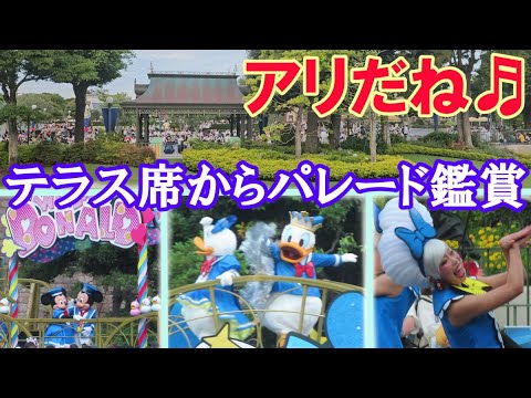 【ドナルド・ザ・レジェンド】熱中症に留意し…テラス席でのんびりまったり鑑賞♬ #ドナパル #クワッキーダックシティ #donaldduck