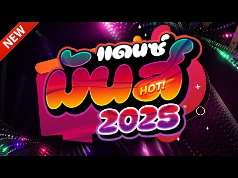 #แดนซ์ฮิตในTIKTOK ★10อันดับ รวมเพลงTIKTOK★ คัดมาแล้ว★ เบสแน่นๆ🔥V.1 | DJ-NOPREMIX