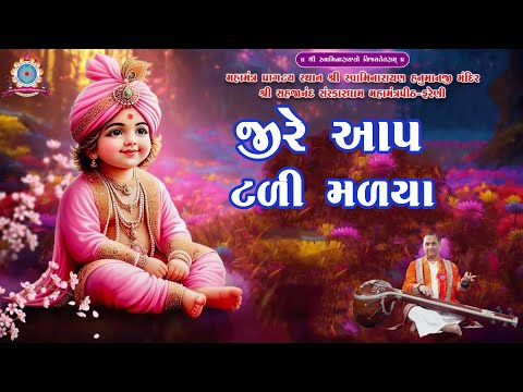 || JIRE AAP TALI MALYA || જીરે આપ ટળી મળયા ||  DR. CHANDU BHAI RATHOD ||