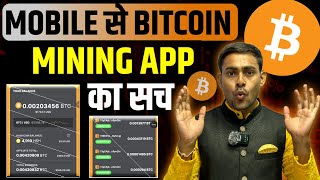 Mobile से Bitcoin Mining App Reality || Bitcoin Mining App || CryptoTab Browser Exposed 