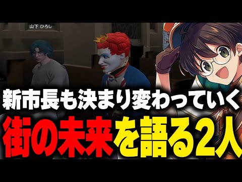 新市長も決まり教会でロスサントスの未来を語る山下ひろし市長とマクドナルド【ライト GBC ストグラ 切り抜き】