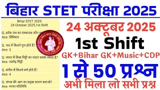 Bihar STET 24 October 1st shift exam analysis//Bihar STET 24 October paper 1 music paper Solution