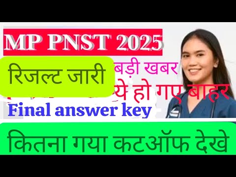 MP PNST RESULT DATE 2025 / how to check mp pnst result 2025/ mp pnst cutoff 2025 | #mppnstresultnews