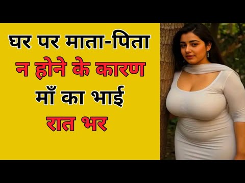 Emotional & Hart Touching Kahani IN Hindi || Suvichar IN Hindi || Romantic kahani #HindiAudioStory