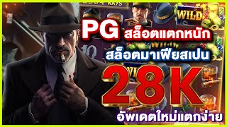 สล็อตเครดิตฟรี สล็อตฟรีเครดิต เว็บสล็อตเครดิตฟรี เว็บตรงpgแตกง่าย : Mafia Mayhem PG ทุนน้อยแตกหนัก