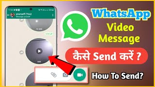 how to send video message in WhatsApp | wp video message feature | WhatsApp video message kaise kare