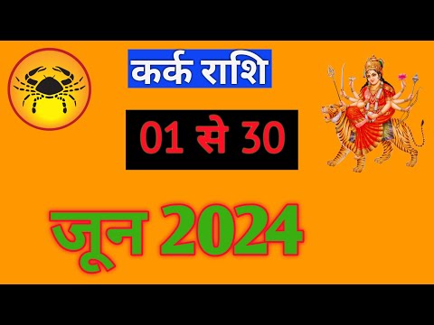 कर्क राशि | KARKRASHIFAL | 01 TO 30 JUNE2024 | MONTHLY PREDICTION