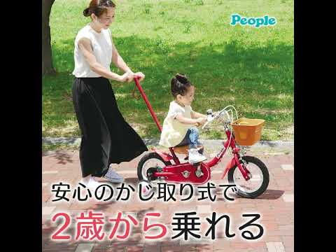 2歳で今すぐ乗れる「いきなり自転車」