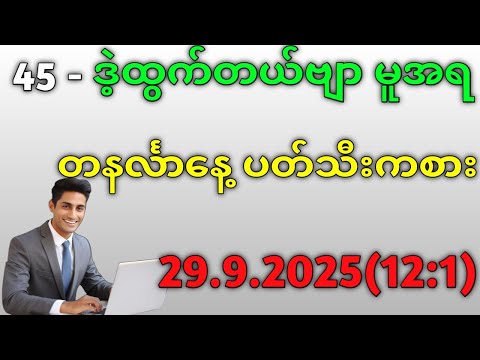 2D.အဖွင့်နေ့ မနက် ပေါက်မယ်ကွာ ပတ်သီး ရဲရဲထိုး #education #နေ့တိုက်စာရွက်များ 