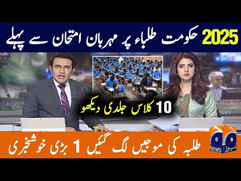 GOOD NEWS for 10th Class Students | 10th Class Boards Exam 2025 Very Good News