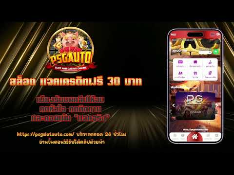 เครดิตฟรี30 ไม่ต้องฝาก แจกโค้ดฟรีล่าสุด รับโค้ดได้เลย