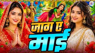 #VIDEO🌺परम्परिक भोजपुरी देवी गीत 🌺| Navratri Special Bhojpuri Devi Geet 2026 🥀Bhakti Pachra