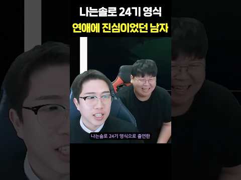 롤 시즌2 2000점의 사나이 (나는솔로24기 영식)