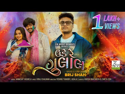 Ude Re Gulal | Brij Shah | RJ Harsh | Sweta Sen | Holi Song | New Gujarati Song | Holi Special 2025