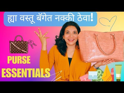 Purse Essentials||Things To Carry In Your Purse||What To Carry In Your Purse ||