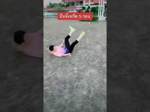 ปั่นจิ้งหรีด เตะบอล #เตะบอล