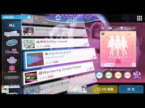 【シャニソン譜面確認】アルストロメリア MASTER Lv27