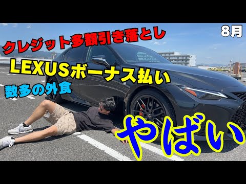 【8月出費公開】ゲーム課金で多額の支払いをした結果破産してた。