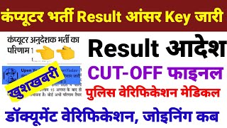 computer instructor cut off 2022 | computer instructor latest news today | #rajasthan_computer