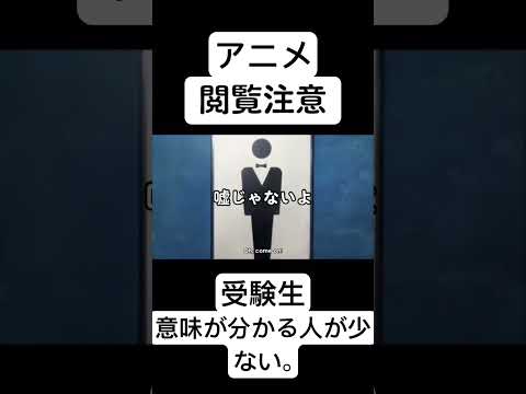 受験生アニメ考えさせられる動画#少年バットアニメ#いみがある #trending #凡人 #受験
