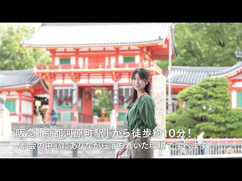 【管理栄養士】京都華頂大学 紹介ムービー【京都の女子大】