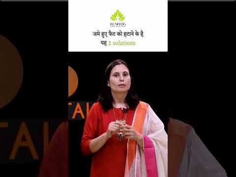 जमे हुए फैट को हटाने के है यह 2 solutions #FatLossSolutions#BurnFat#HealthyLiving#FitAndActive