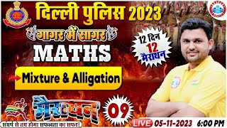 Delhi Police 2023 | Mixture & Alligation Maths Marathon, Delhi Police Maths Marathon By Rahul Sir