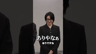この #真相 他の人には絶対に教えないでください。映画『 #真相をお話しします 』大ヒット上映中📽️#shorts  #真相 #大森元貴 #菊池風磨 #mrsgreenapple #天国