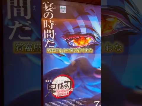 【映画】鬼滅の刃 無限城編 第一章 猗窩座再来が最高すぎる#鬼滅の刃#無限城編