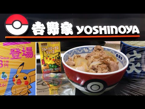 吉野家がポケモンとコラボ！「ポケ盛」食レポ