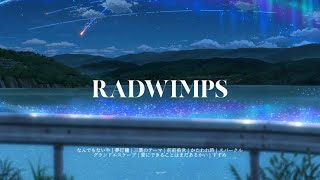 RADWIMPS playlist 📼 with. 신카이 마코토