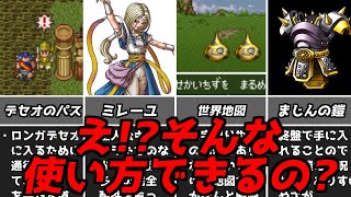 ドラクエ6DQ6意外な使い方をすることで真価を発揮する要素ドラゴンクエスト6