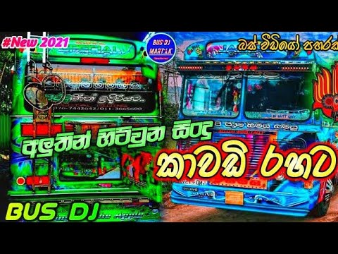 2021 new hits sinhala songs bus dj | bus kawadi nonstop | new bus nonstop sinhala | bus video dj