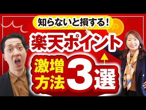 【知らないと損する】普通の主婦が楽天ポイントをめちゃくちゃ貯められるようになったポイ活の方法３選